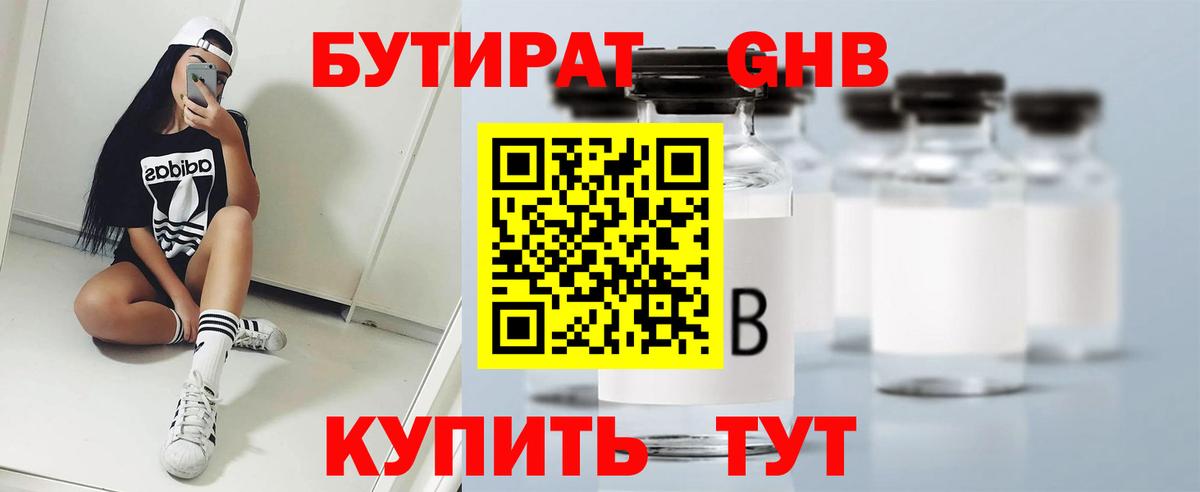 БУТИРАТ бутандиол Владикавказ