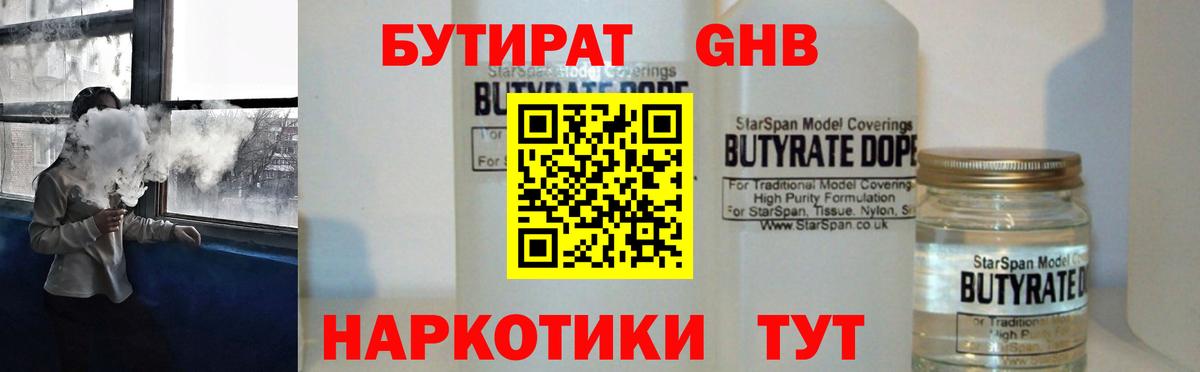 Бутират  БУТИРАТ вода  Вход с VPN  Владикавказ 