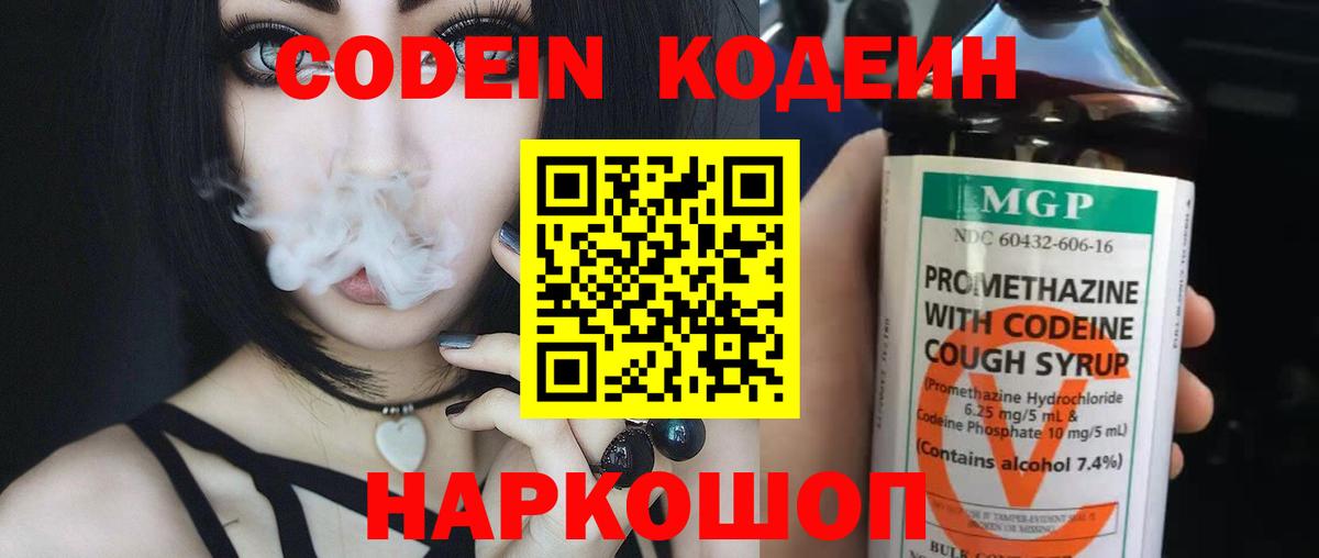 Владикавказ  Кодеин Purple Drank  Вход с VPN  Кодеин Purple Drank 