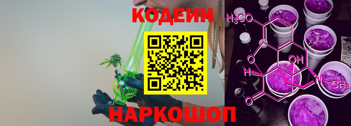 Кодеин напиток Lean (лин) Владикавказ