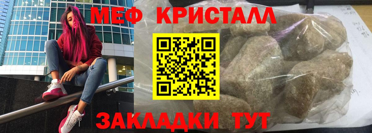 Меф мяу мяу кристаллы Владикавказ