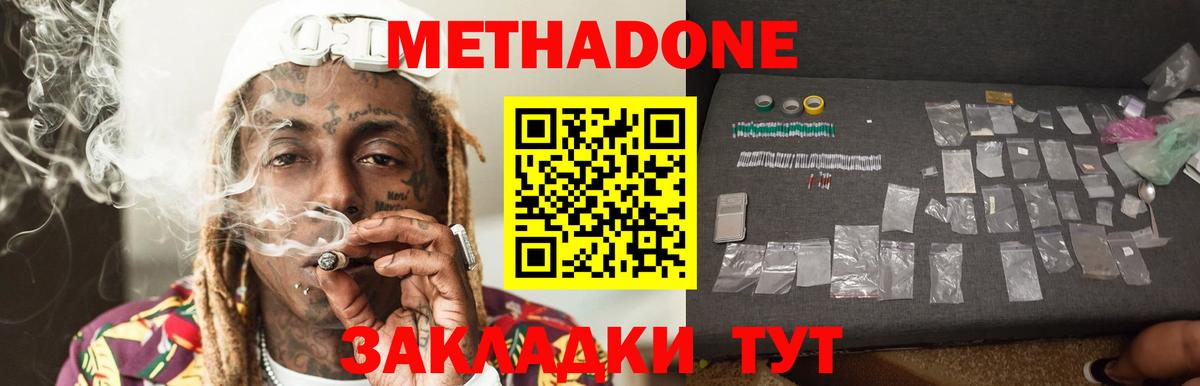 Владикавказ  МЕТАДОН methadone  Вход с VPN  Метадон methadone 